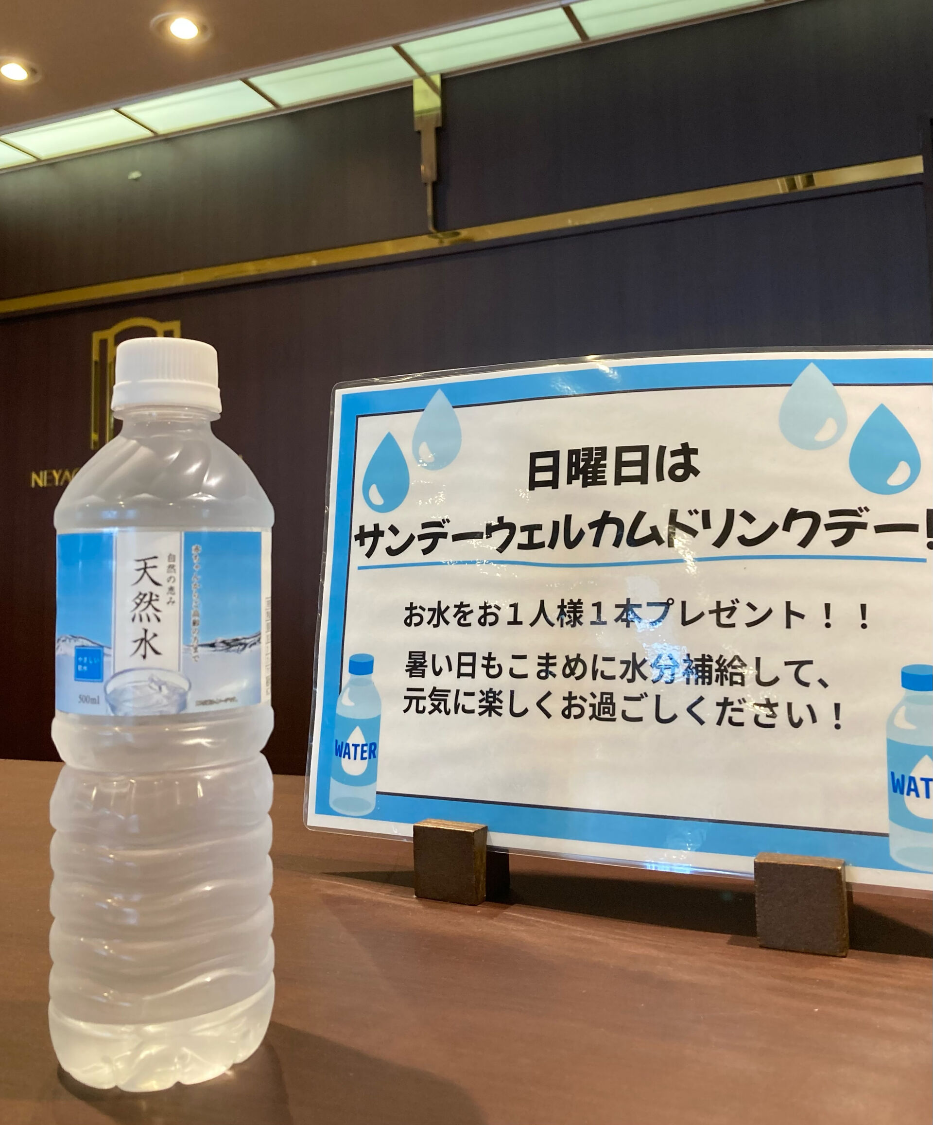 🎉本日より「サンデーウェルカムドリンクデー」スタート！🎉