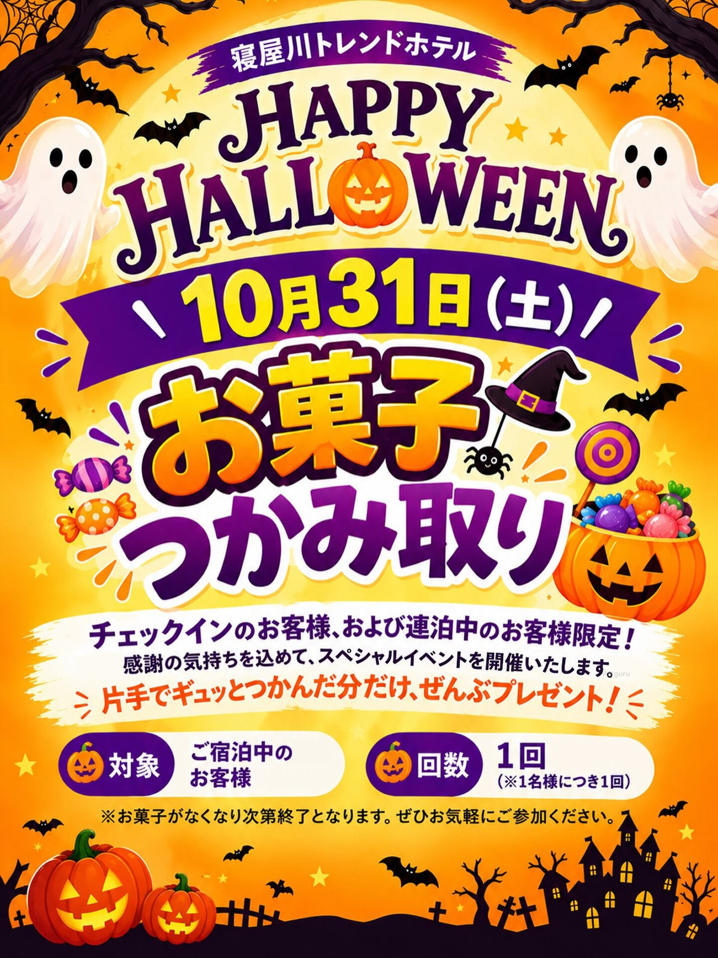 🎃👻ハロウィンイベントのお知らせ👻🎃