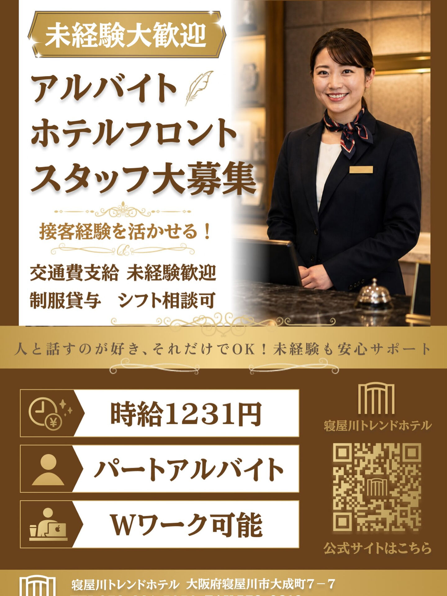 🏨ホテルフロントスタッフ大募集‼️🏨